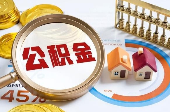 葫芦岛离开取公积金（离开本地公积金提取）