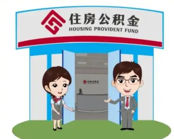 葫芦岛离职了能不能取公积金（离职了还可以取公积金吗）